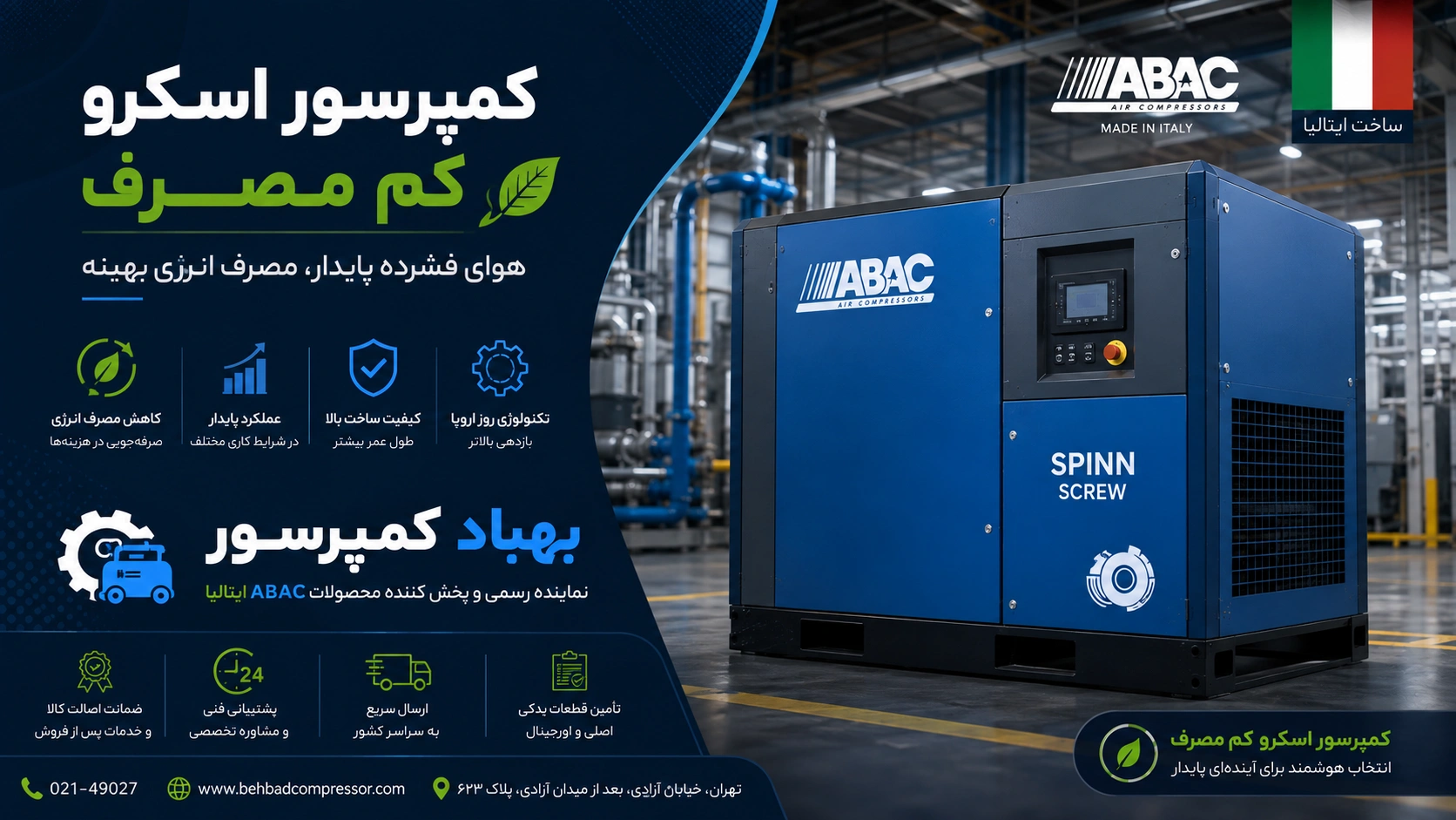  کمپرسور اسکرو کم مصرف