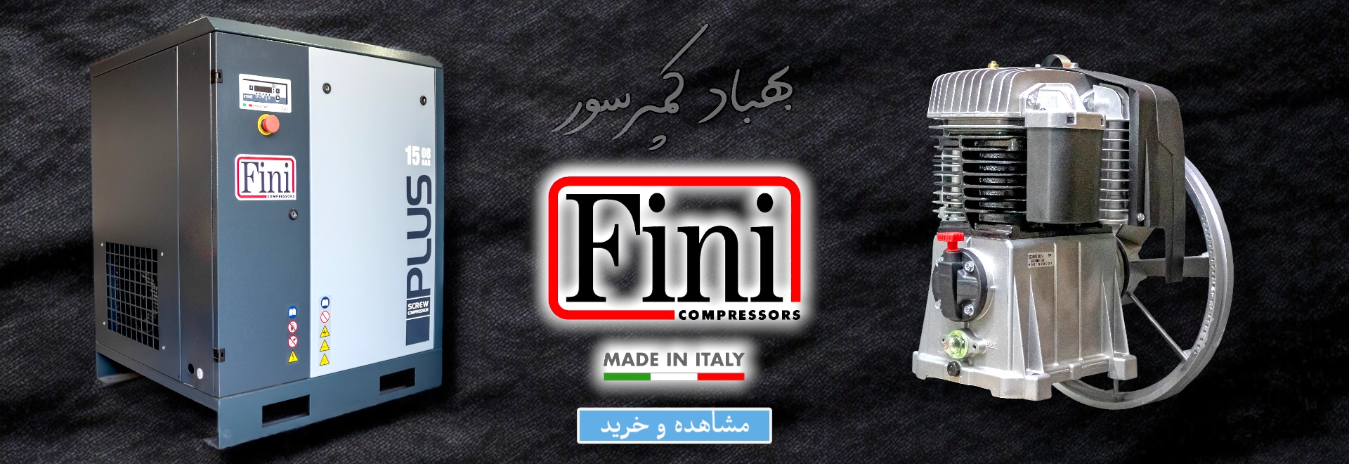 محصولات Fini