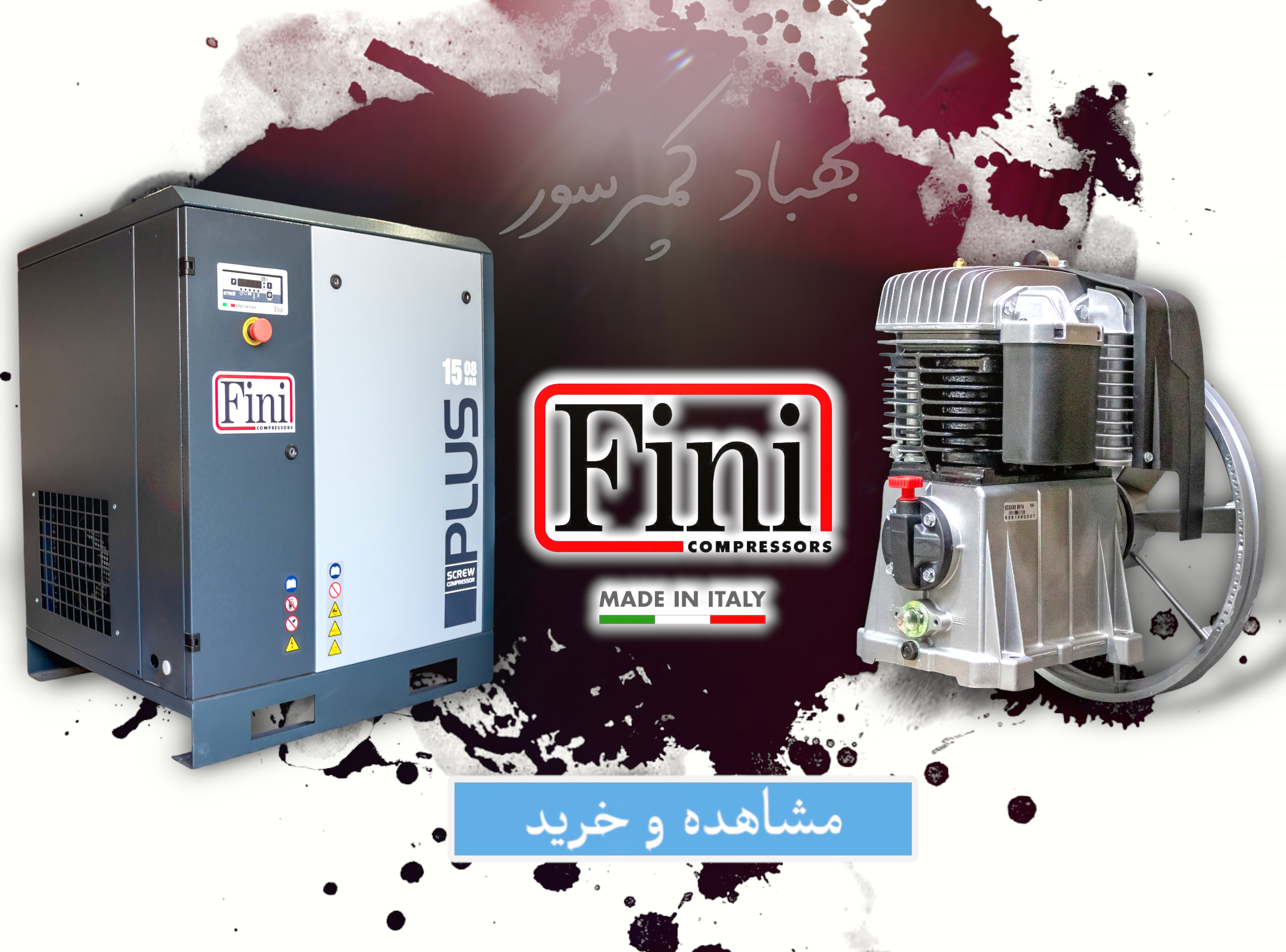 محصولات Fini