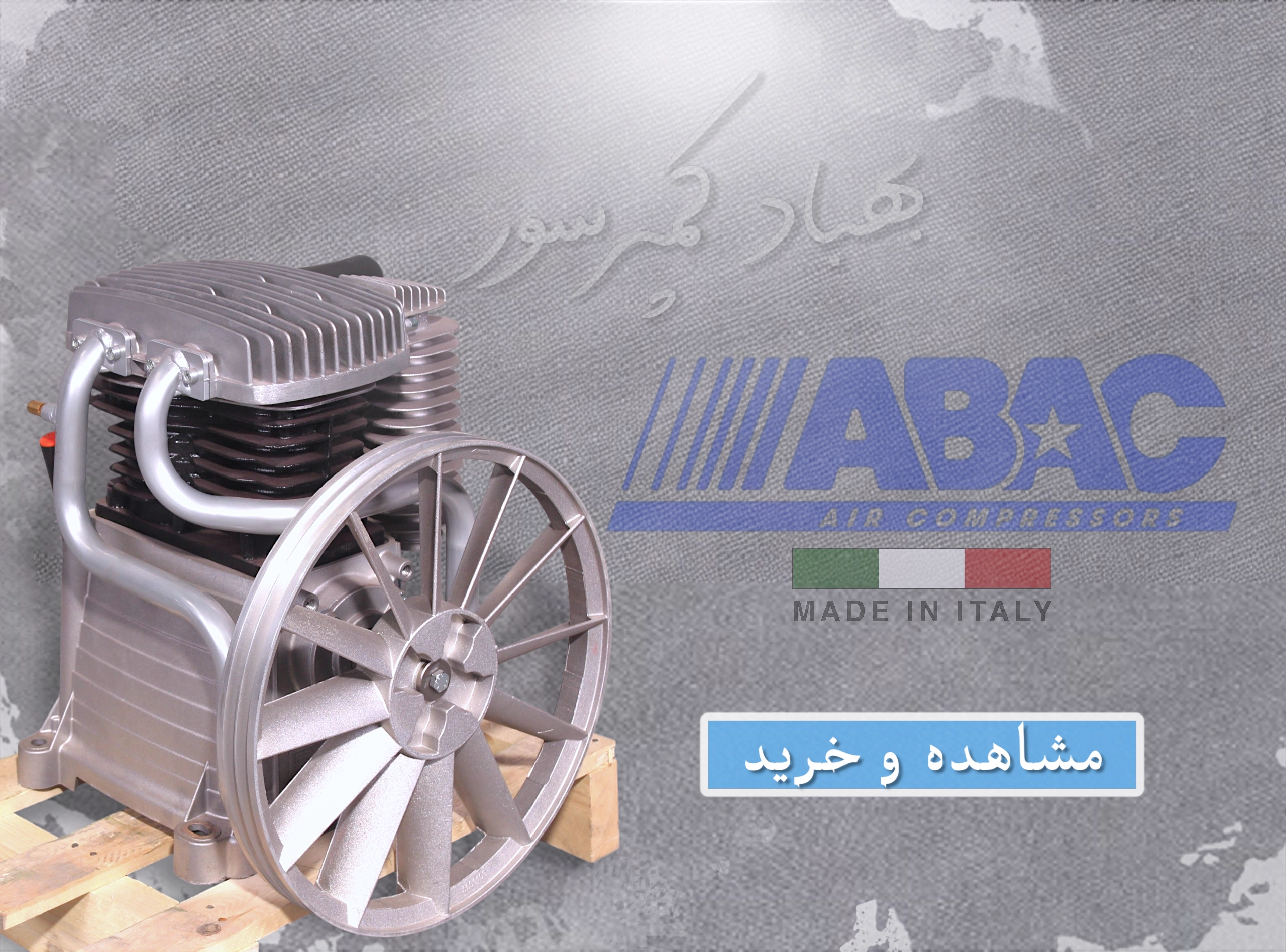 محصولات ABAC